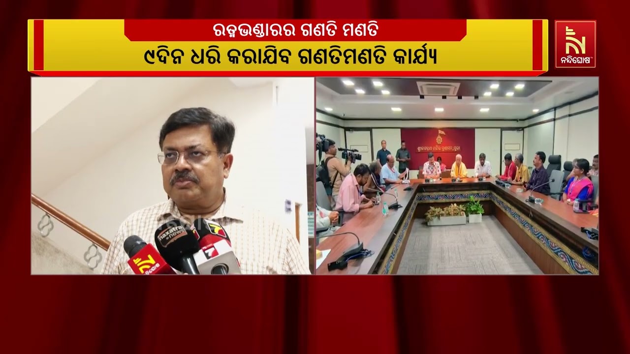 ଦୀର୍ଘ ଦିନ ବ୍ୟବଧାନ ପରେ ପୁଣି ଆଜିଠାରୁ ଆରମ୍ଭ ହୋଇଛି ଶ୍ରୀମ