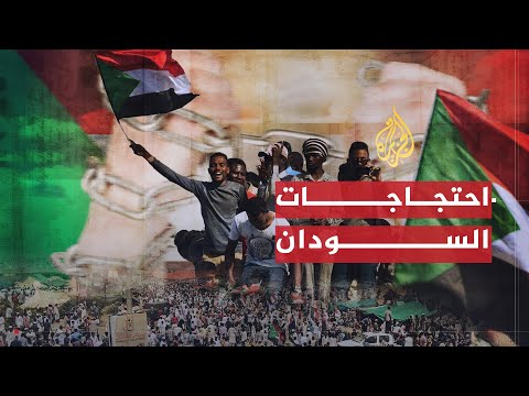 للقصة بقية احتجاجات السودان.. هل سيستمر حراك "تسقط بس"؟