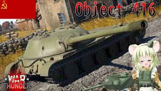 【WarThunder】惑星戦線異状なしPart163～惑星シャコタン部 大物新人～[Object416]