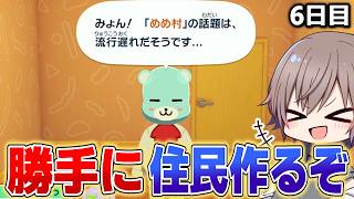 【トモコレ】勝手にめめ村の人たち作るぞｗｗ【トモダチコレクションわくわく生活】