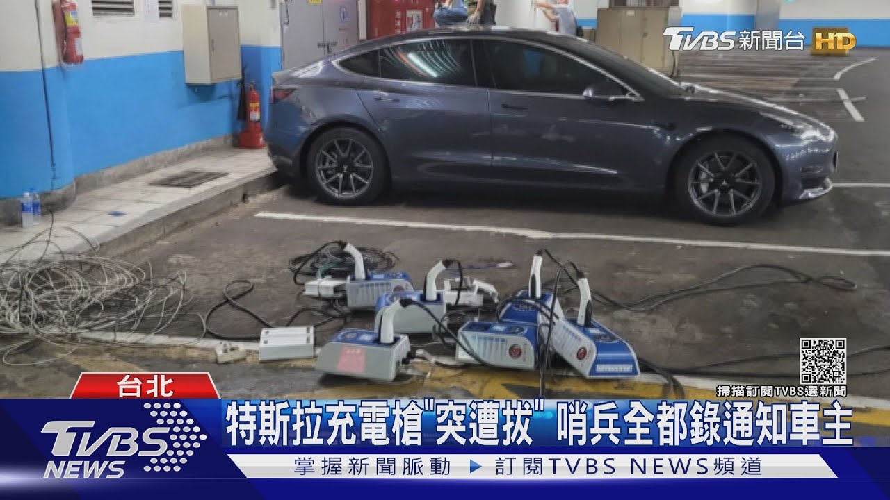 特斯拉充電槍「突遭拔」　哨兵全都錄通知車主