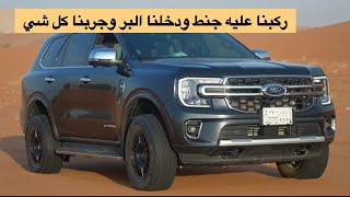 تجربة فورد إيفرست 2025 فل كامل جربنا كل شي فيها شوف المواصفات