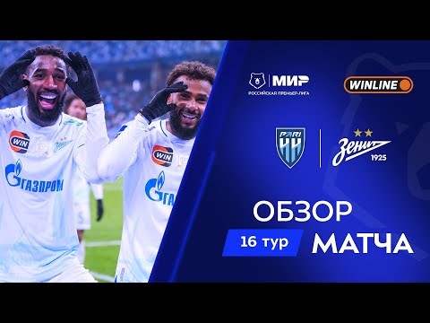 Обзор матча «Пари НН» – «Зенит» | Мир РПЛ 2025/26
