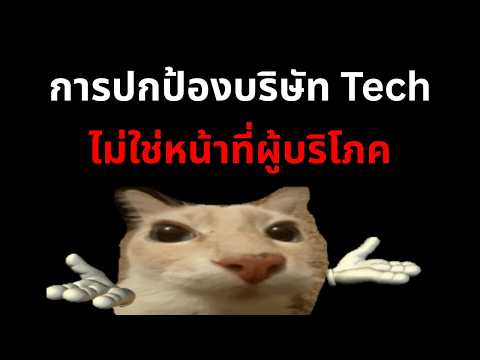 ดราม่า แอป / เกม เลียนแบบ - ปกป้องบริษัท ด่าคนใช้เถื่อน ไม่ใช่ทางแก้