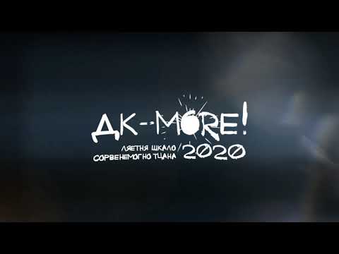 С. Вакуленко и А. Любашин | 7-9 лет | ДК-more! KIDS 2020 Летняя школа современного танца