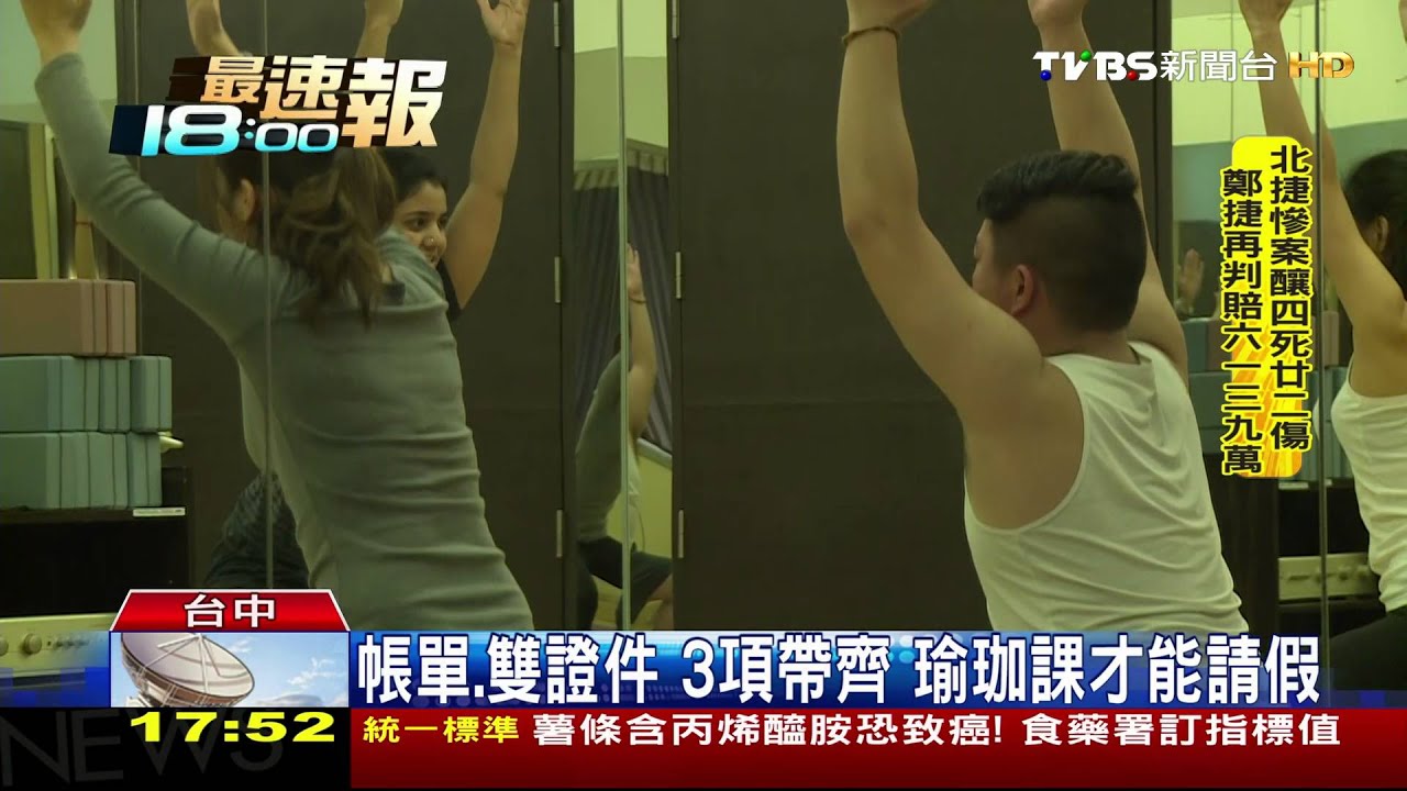 請假遭刁難！瑜珈館遭控　出示證明不能請