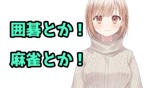 【囲碁と麻雀配信】JKが囲碁と覚えたての麻雀で遊ぶ！【雀魂】囲碁Vtuber小澄らんか