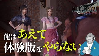 【ゴリラジオ】体験版？プレイ映像？そんなもの真の神ゲーには必要ない。【FF7リバース】