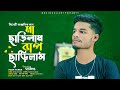 তুমার অঙ্গ আমার অঙ্গ এক অঙ্গে মিশাই ।। nobin rumon।।sylheti new song।। bondhu aw re ekbar kule loiya