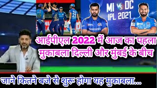IPL live match today, IPL 2022 Mumbai Indians vs delhi capital, aaj kiska match hai #cricketaajtak