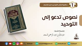 حاشية كتاب التوحيد لابن قاسم (1) image