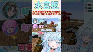 カメを飼う許可をママたちに認めてもらえなくて駄々をこねるすうちゃん #shorts  #ホロライブ #切り抜き #vtuber #水宮枢 #綺々羅々ヴィヴィ #輪堂千速  #ホロ切り抜き