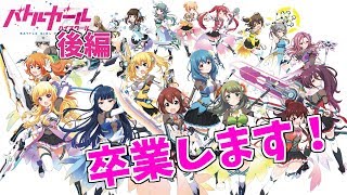 【バトガ最終回】ありがとう星守！感動の10連ガチャ16連射！【メルケンsuck】#後編