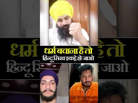 HINDU SIKHS ARE BROTHERS FOREVER ! WE STAND FOR EACH OTHER  !!