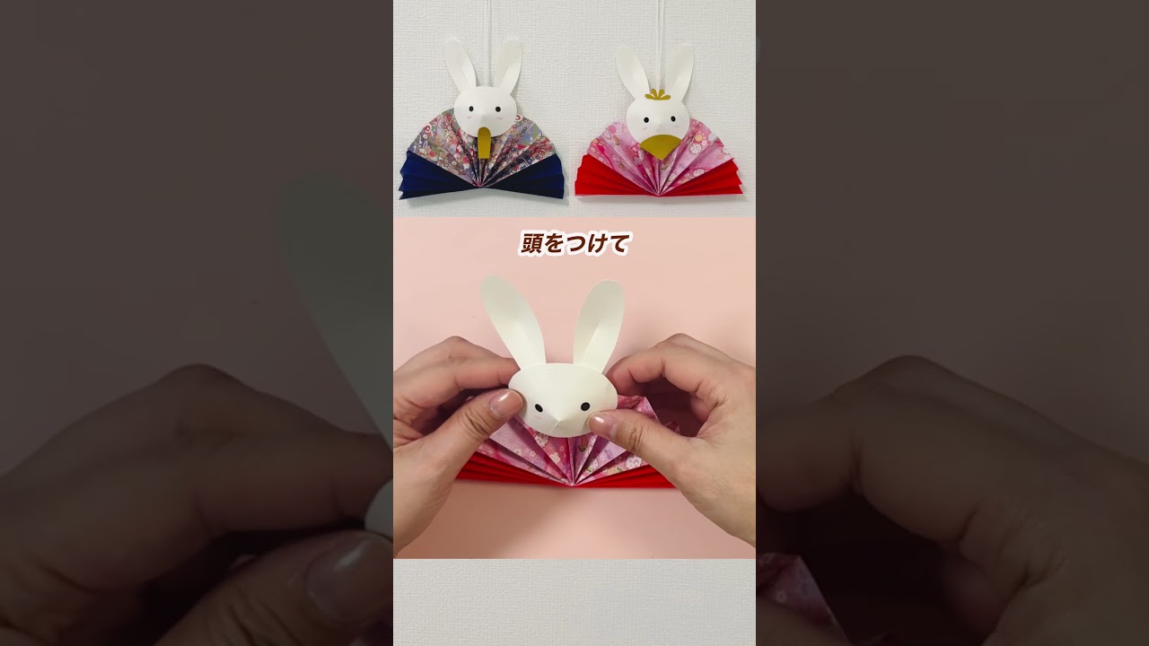 折り紙2枚で作れる、簡単なうさぎの雛人形（ひな人形）の作り方　#手作り工作 #折り紙  #ひな祭り