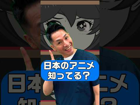 外国人看護助手への質問(日本のアニメ知ってる？) #shorts #シンカナース