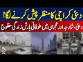UAE Heavy Rain Dubai Sharjah Flooded Roads Flight Delays Weather Alert Aaj Pakistan News
