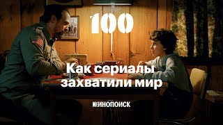 Как сериалы захватили мир