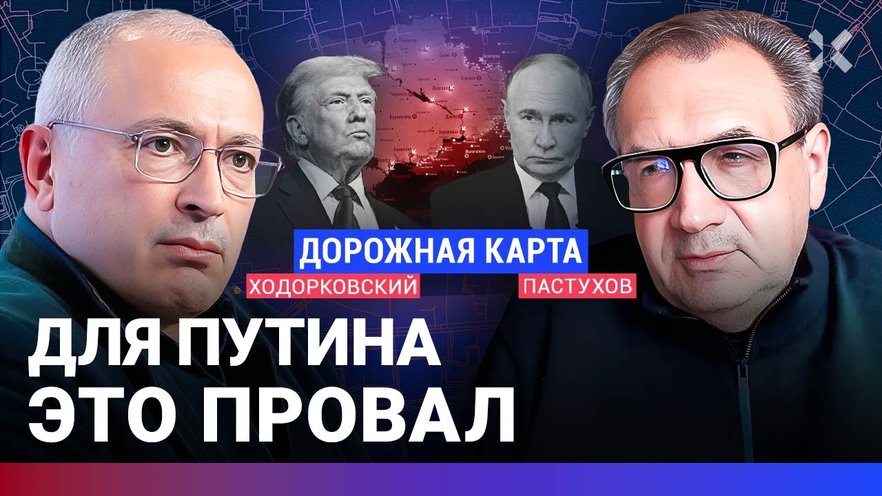 ХОДОРКОВСКИЙ против ПАСТУХОВА: Тяжелый выбор Путина. Украину ждет кризис. Тр