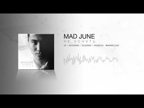 Mad June - Не Уснуть