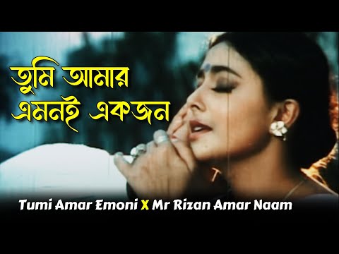 Tumi Amar Emoni x Mr Rizan Amar Naam x SHEN - Shezan x Hannan x Ayman Siz | SmChillout