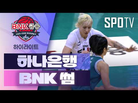 하나은행 VS BNK썸 67:63 WKBL 스포츠하이라이트