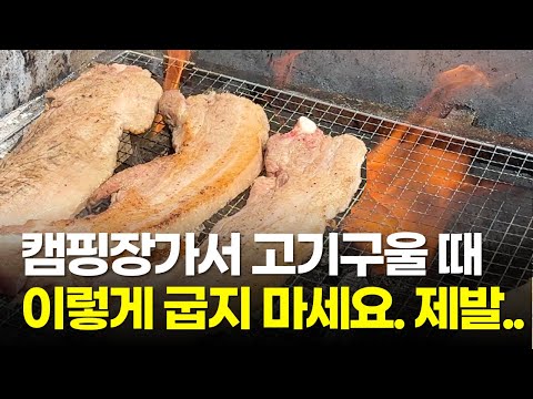 How to Grill Meat at a Campsite | Knowing this will make everyone happy.