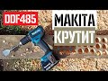 Makita DDF485RFJ - видео