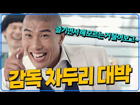 감독 차두리 전술 대박난 이유