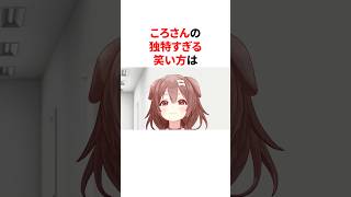 独特すぎる笑い方をするホロメン達 #shorts #ホロライブ切り抜き 【 #宝鐘マリン #湊あくあ #猫又おかゆ #戌神ころね  】