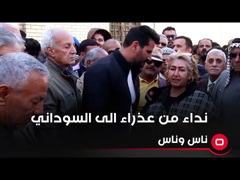 شاهد بالفيديو.. بعد مناشدتها بالزواج عذراء توجه نداء الى رئيس الوزراء محمد شياع السوداني بتوفير سكن لها