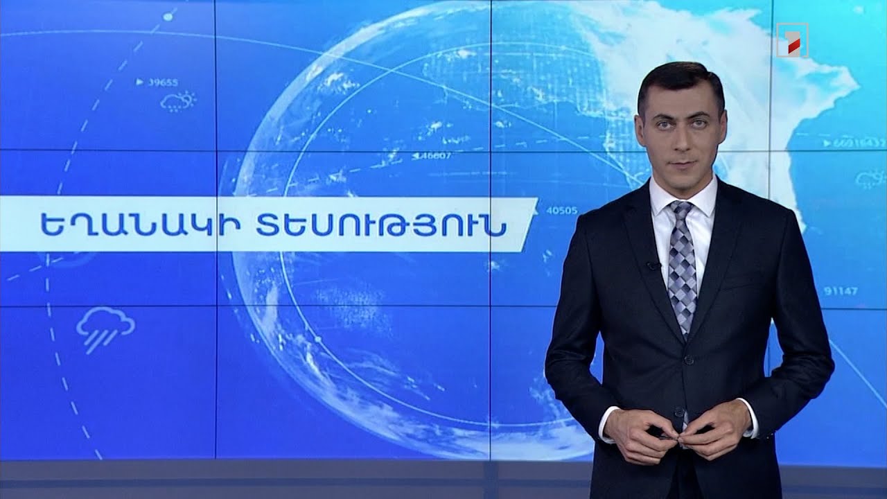 Սեպտեմբերի 4-ի եղանակային կանխատեսումները