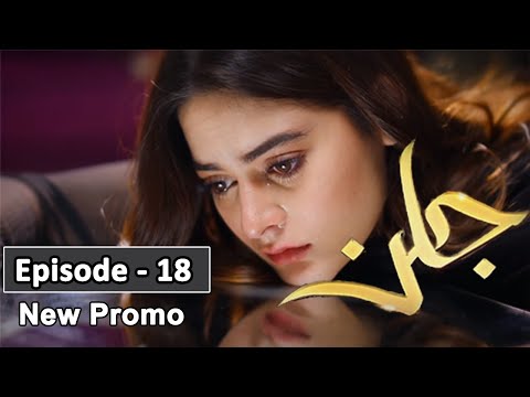 Jalan Drama Episode 18 Teaser Review | Jalan Drama Episode 19 Review - ARY Digital Drama