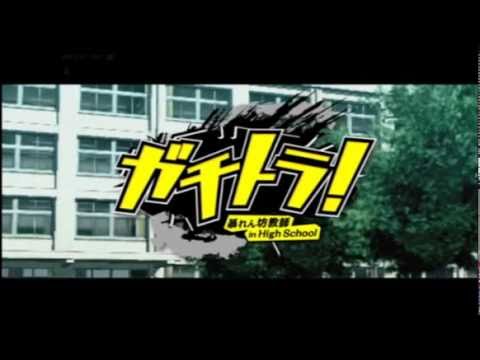 ガチトラ! 〜暴れん坊教師 in High School〜