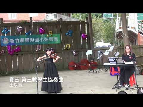 興光隆耀弦音揚