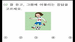 2단원 복습 듣기평가(I Want to Be a Pilot)