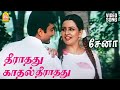 Theerathathu Kathal தீராதது காதல் HD Video Song Sena Sathyaraj Charulatha D 