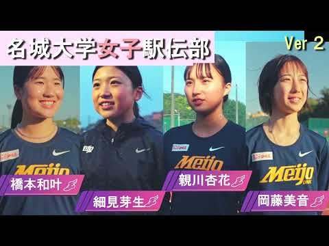【雪辱・名城大学女子駅伝部】2025年新戦力を紹介します！（後編）
