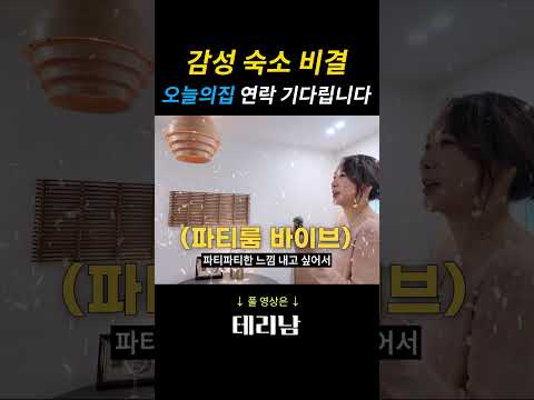 이케아, 오늘의집으로 완성한 감성 숙소 비결!
