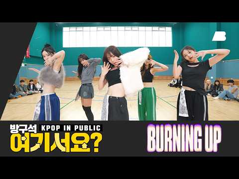 [방구석 여기서요?] 미야오 MEOVV - BURNING UP | 커버댄스 Dance Cover