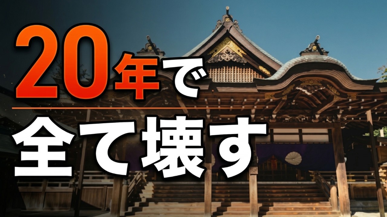 なぜ伊勢神宮は20年ごとに「全てを壊す」のか─1300年解けない最大の謎【眠れる歴史】