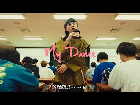 人間教育学科 My Dance（桃山学院大学60秒ver.）