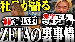 ZETA社員が語るリアルすぎる社内の話【フルテロップ】【切り抜きSHAKA おぼ】