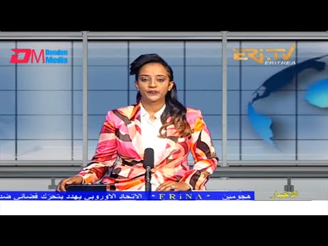 Arabic Evening News for June 14, 2022 - ERi-TV, Eritrea