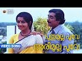 Puthumulla Poove Arimulla Aadyathe Anuragam Prem Nazir Ambika K J Yesudas Raveendran