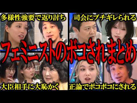 【フェミニストまとめ】多様性を押し付けるが結局浅い知識なのがバレてボコボコにされるフェミ二ストまとめ