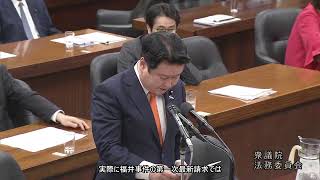 【字幕付き】20260610 衆議院 法務委員会 05 和田政宗 参政党