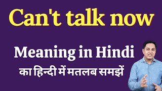Can't talk now meaning in Hindi | Can't talk now ka kya matlab hota hai | Spoken English classes