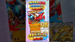 【ポケポケ対戦】現環境最強メガルカリオEXで大勝利！黄金のサーフゴーEX撃破の神試合【ポケポケ／Shorts】