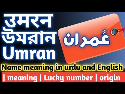 Umran name meaning in English and lucky number | Umran name meaning in urdu and lucky number |